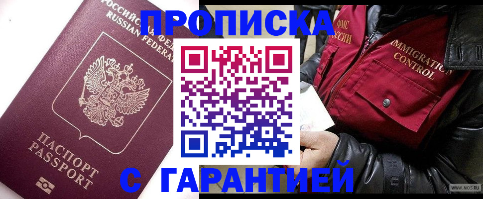 временная прописка в Боровске