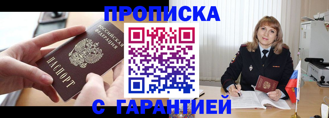 прописка законно в Боровске