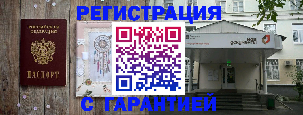 прописка штамп в Боровске