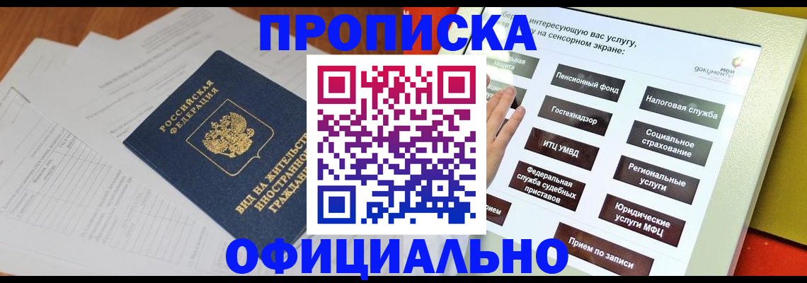 временная регистрация купить в Боровске
